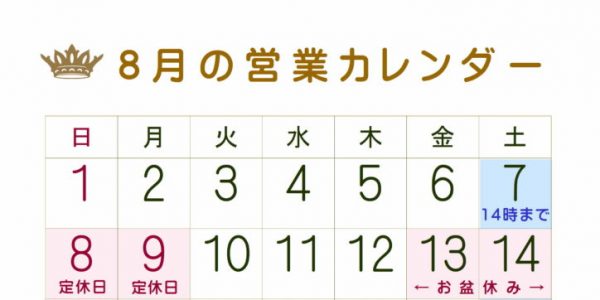 カレンダー2021年08月