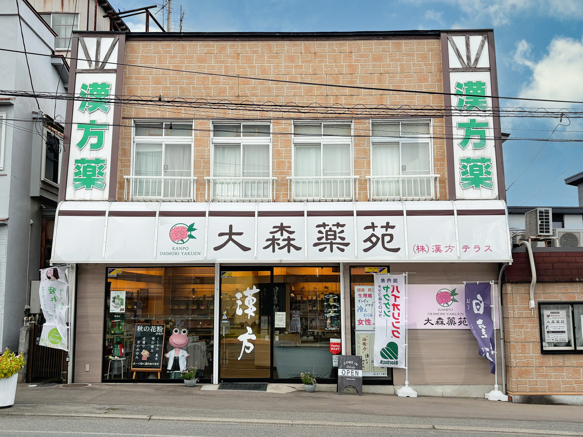 店舗・薬剤師紹介 - 漢方相談「大森薬苑」岩手花巻｜㈱漢方テラス